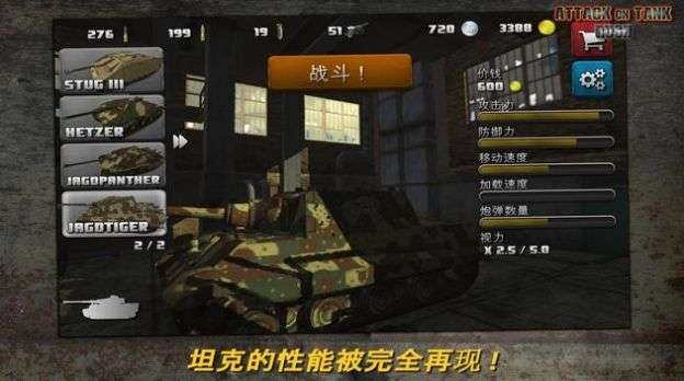 突击坦克游戏图3