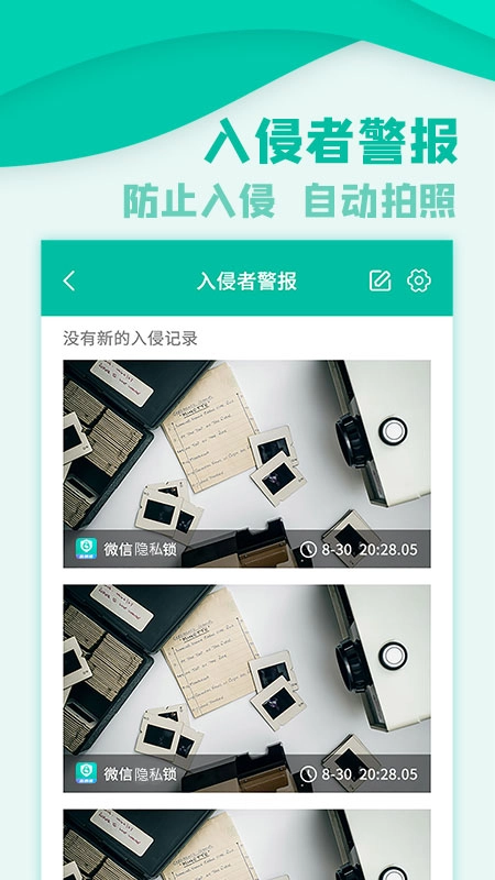 应用隐私锁(4)