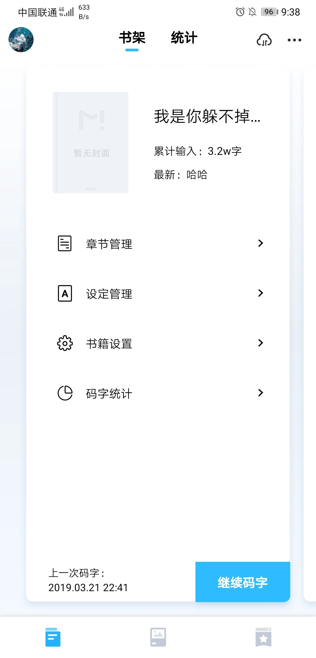墨者写作