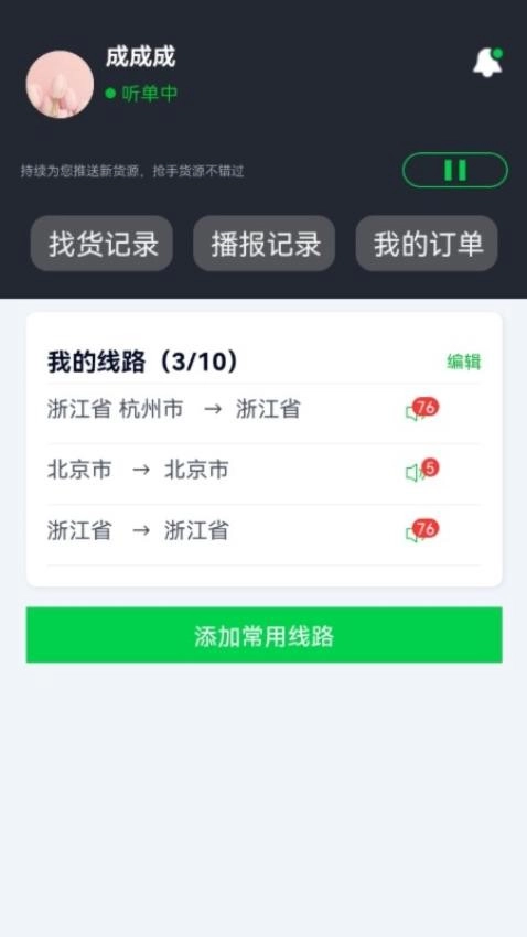 金途货运图2