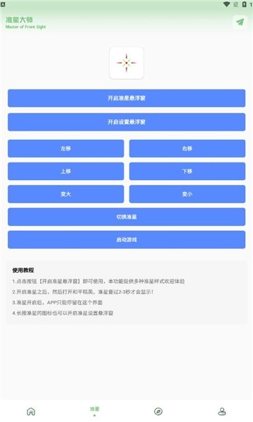 LX吃鸡工具箱图2