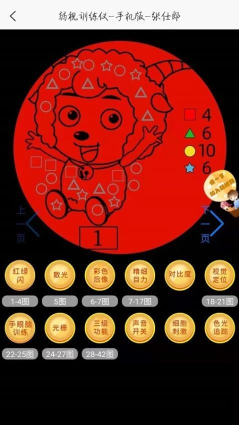 弱视训练描图软件截图2