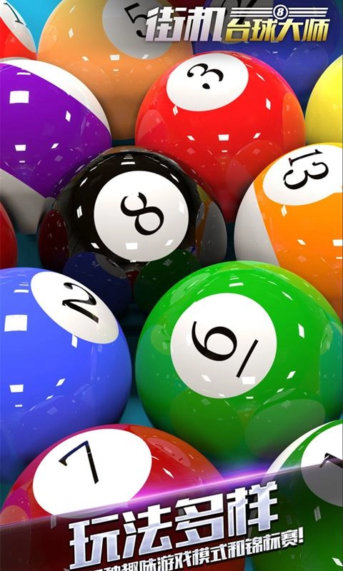 街机台球大师图4
