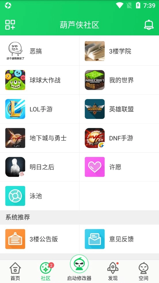 葫芦侠手机版(3)