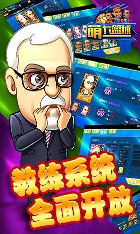 萌卡篮球图2