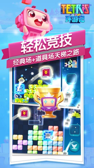 俄罗斯方块环游记(3)