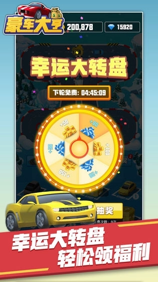 豪车大亨截图3