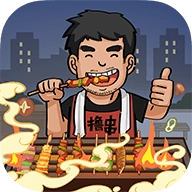 我的烧烤摊红包版