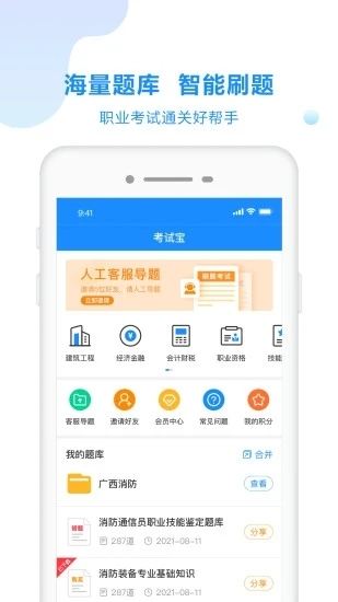 考试宝(1)