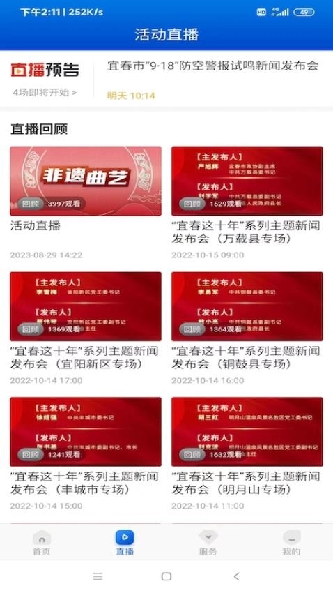 宜春潮截图2