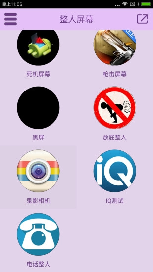 整人屏幕3