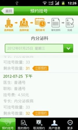 北京医院手机预约挂号系统图4