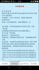 温州台风网手机版