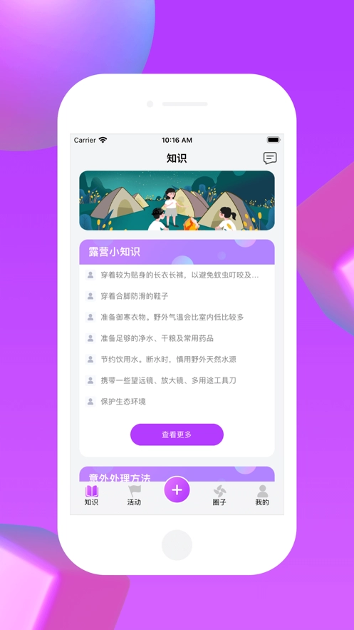 多春截图2