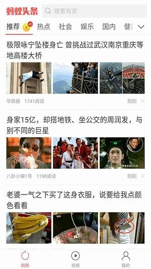 蚂蚁头条(2)