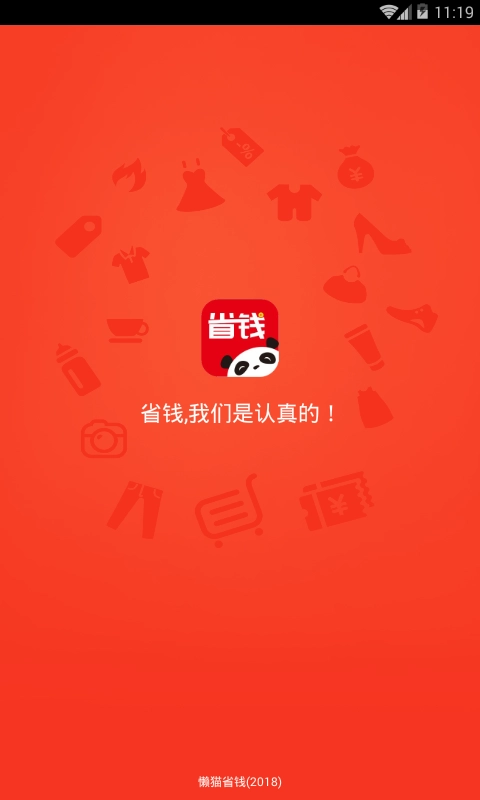 懒猫省钱