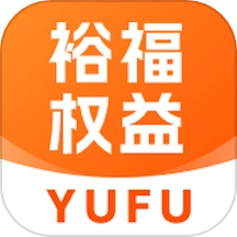 裕福权益最新版