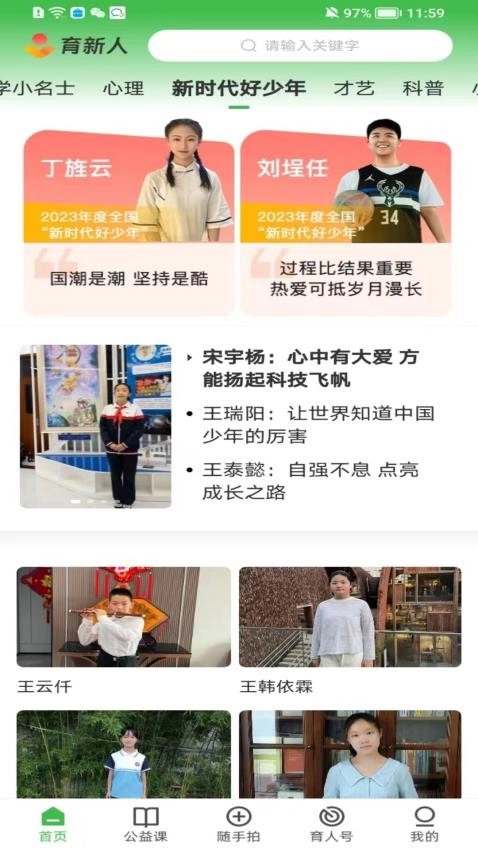 育新人4