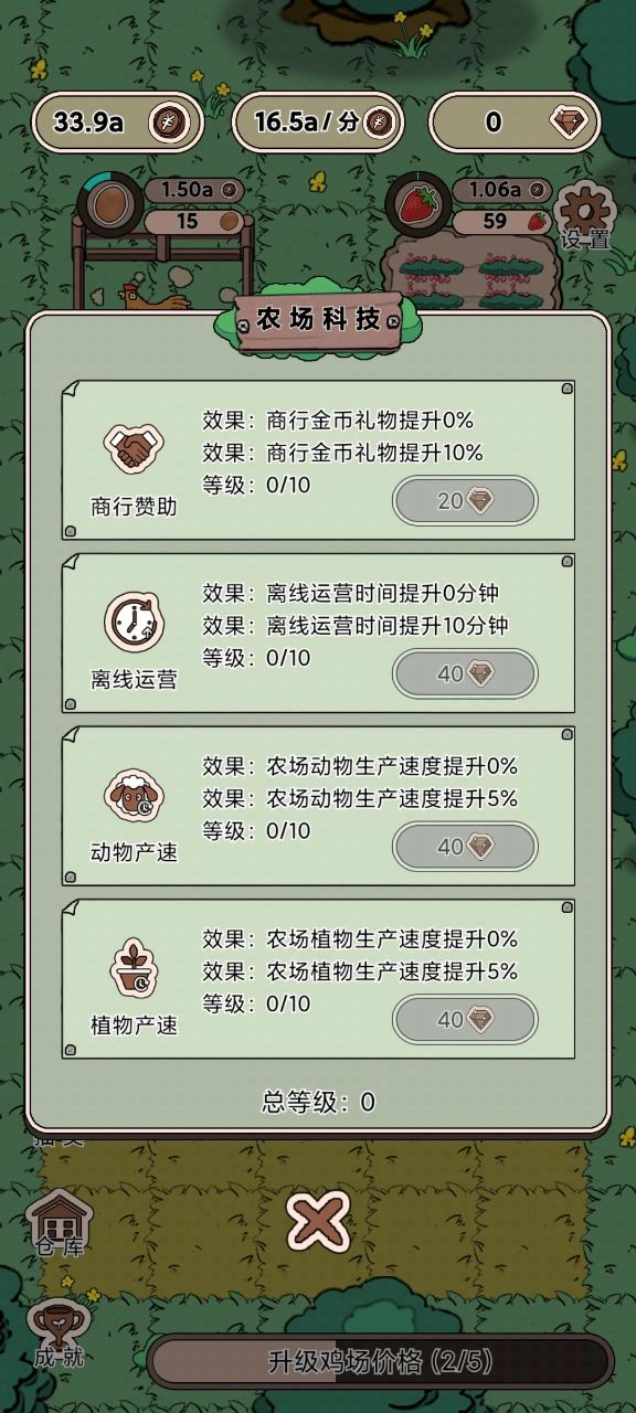 艾人的农场游戏(3)