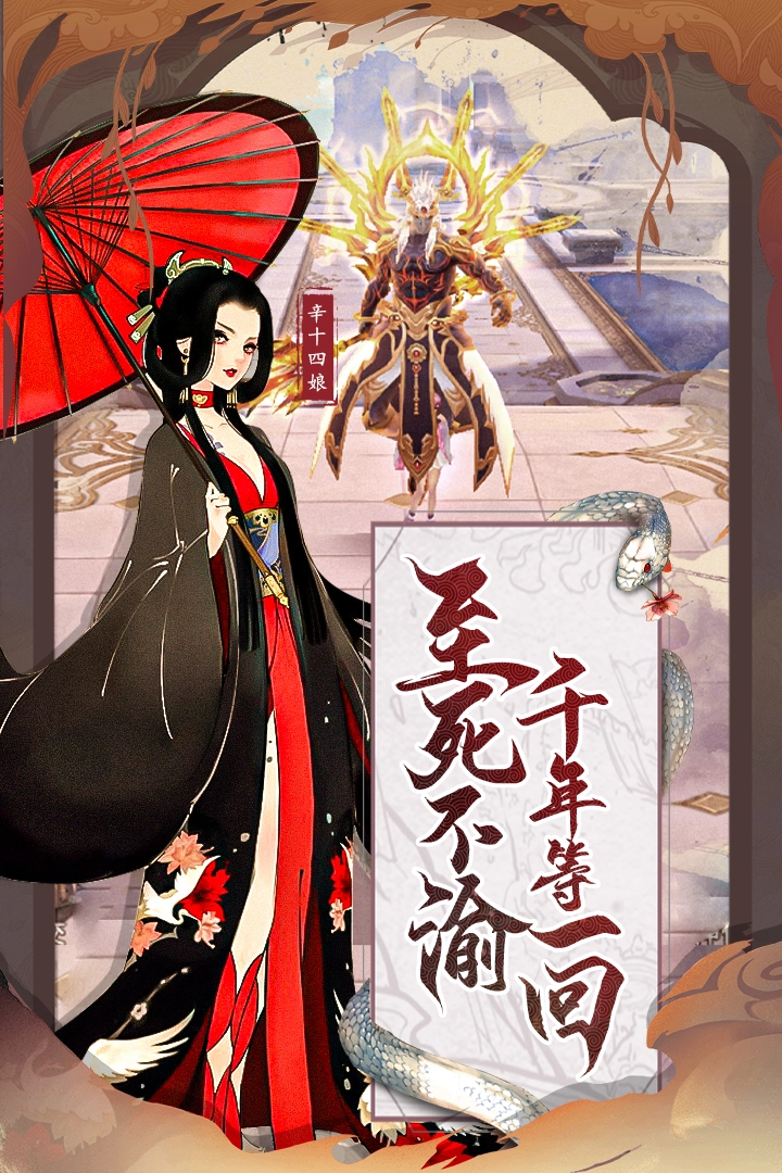 白蛇诛仙(5)