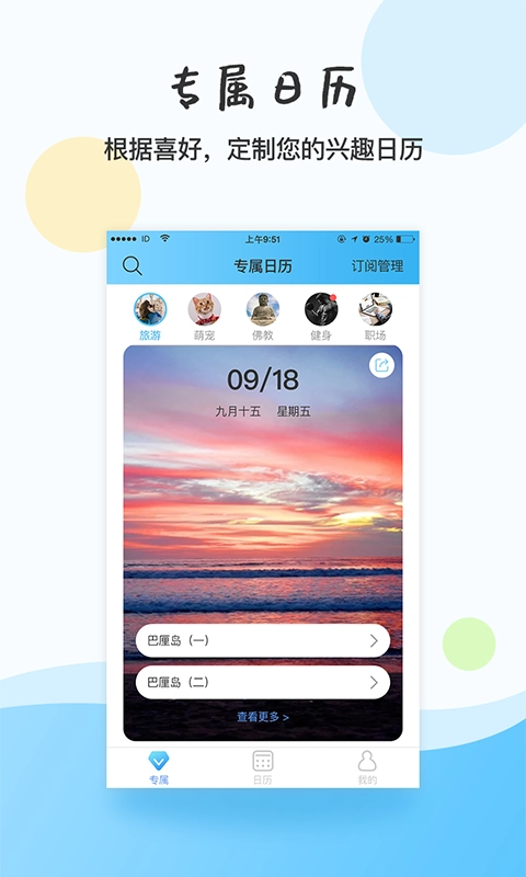 幸福日历截图1