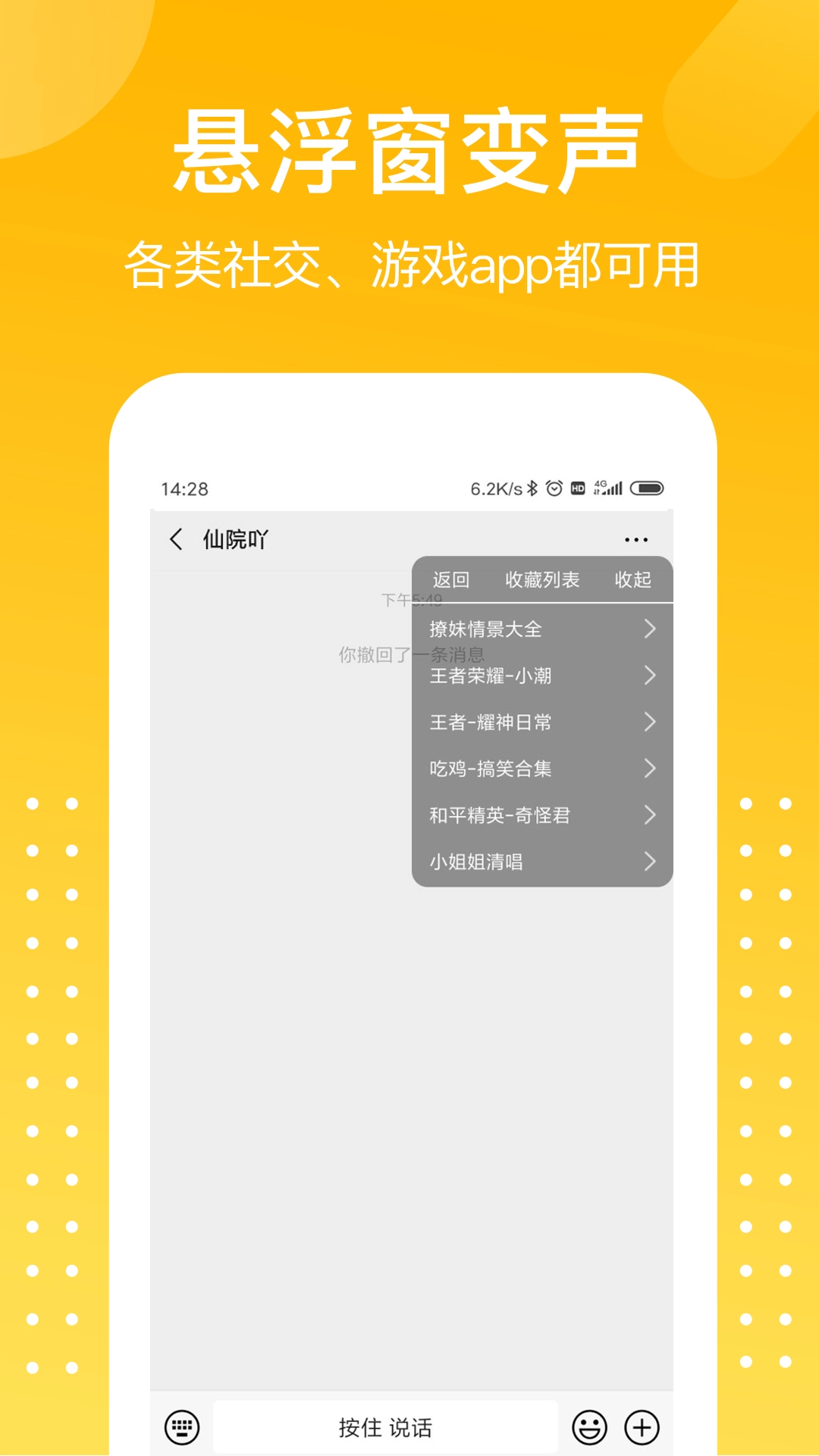 和平游戏变声器图3