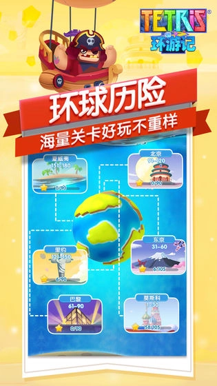 俄罗斯方块环游记(1)