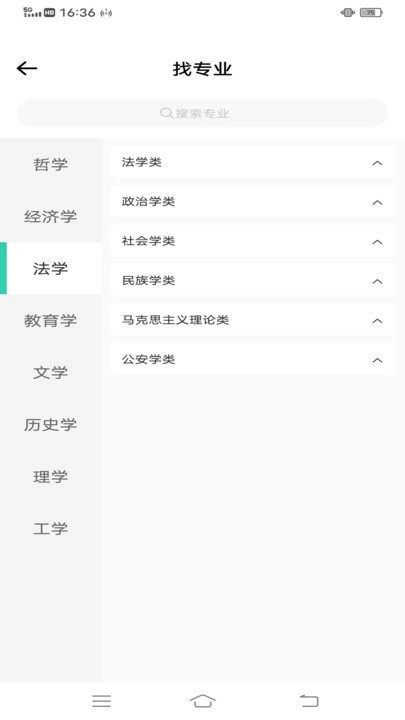 笔袋高考志愿填报指南截图3
