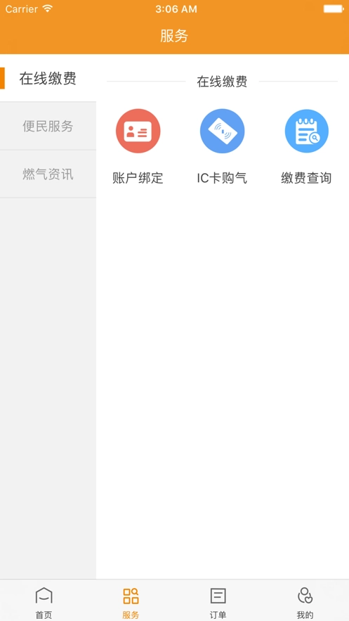 泰能天然氣安卓版截圖3