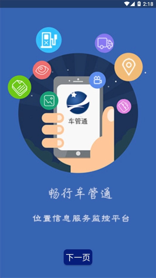 畅行车管通(2)