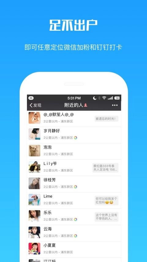 虚拟定位打卡截图3