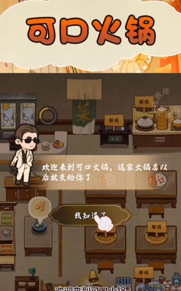 可口火锅红包版(2)