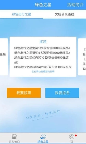智行公交