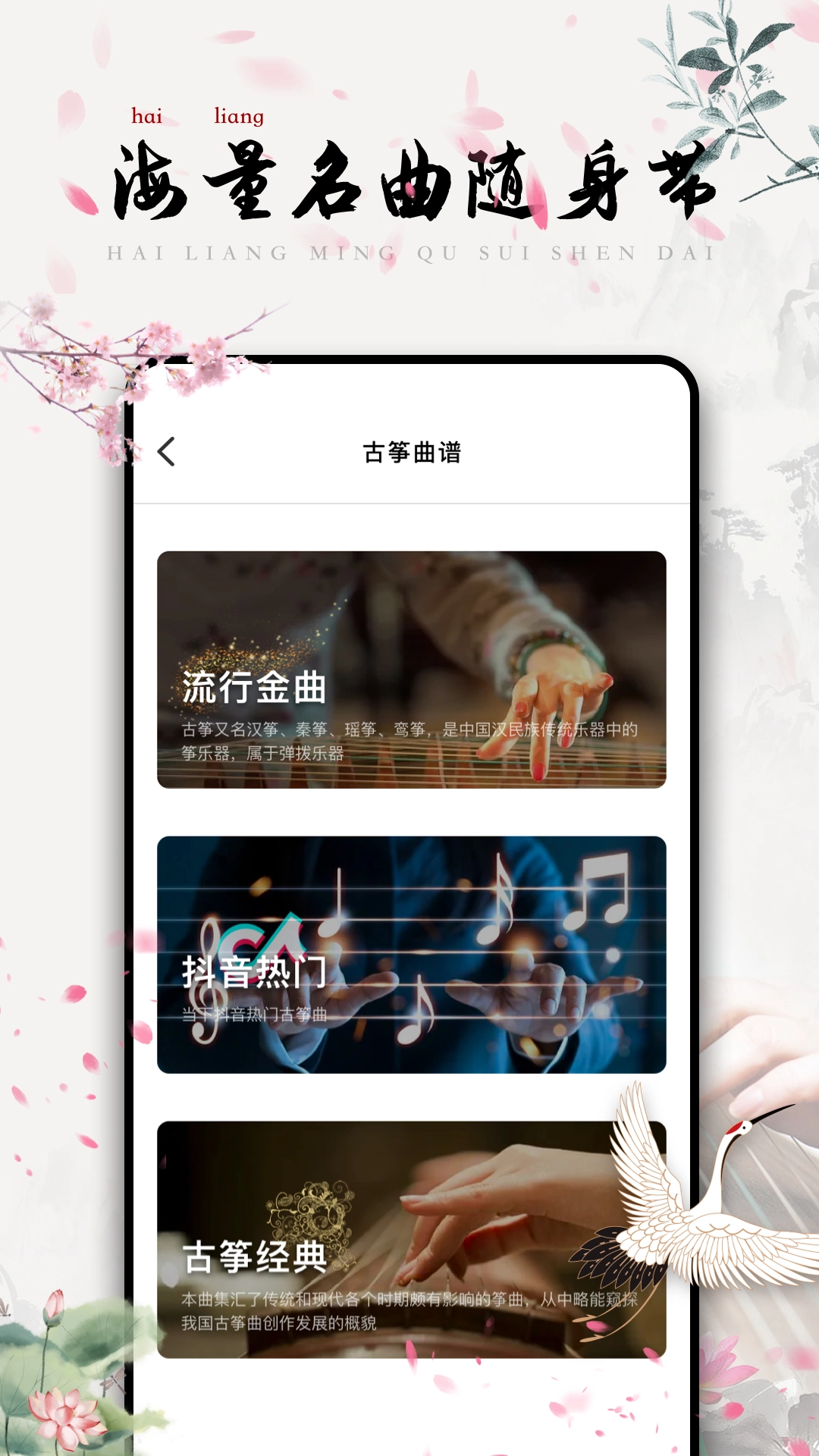 古筝调音截图1
