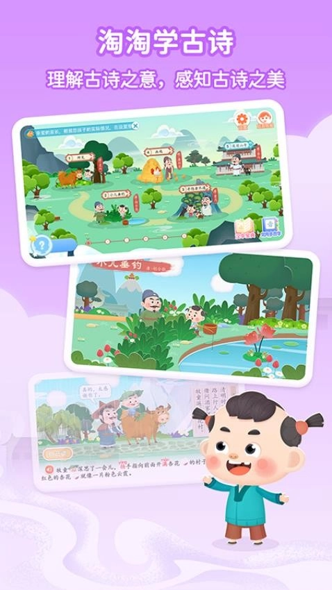 淘淘学古诗图4
