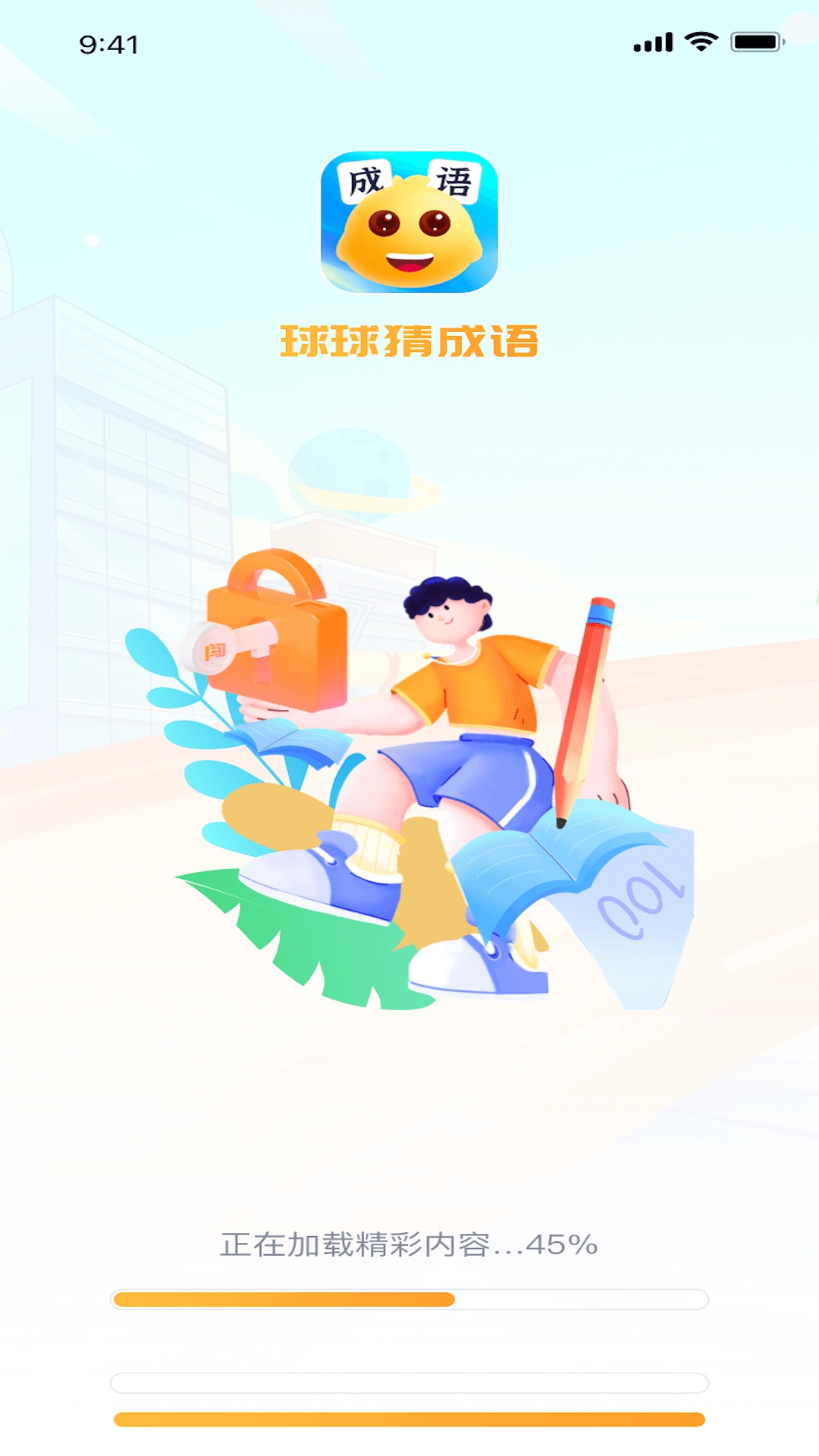 球球猜成语(3)