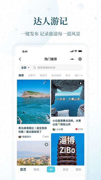 云游齐鲁(1)