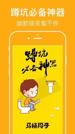 马桶段子