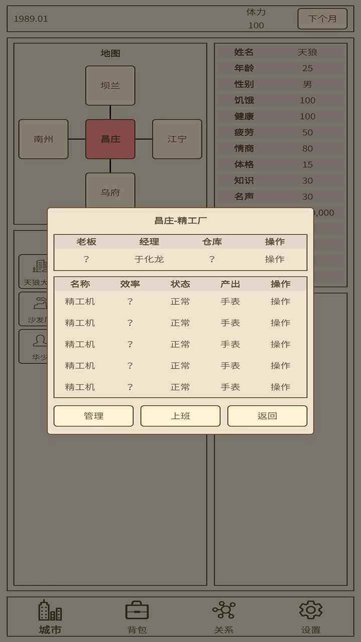 小小集团2破产人生图1