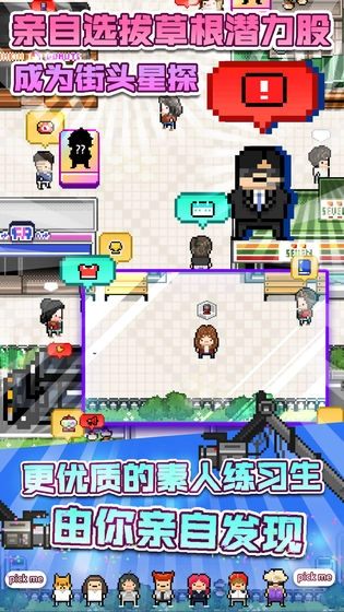 偶像天团养成记(3)