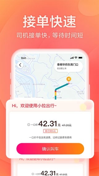 小拉出行最新版图3