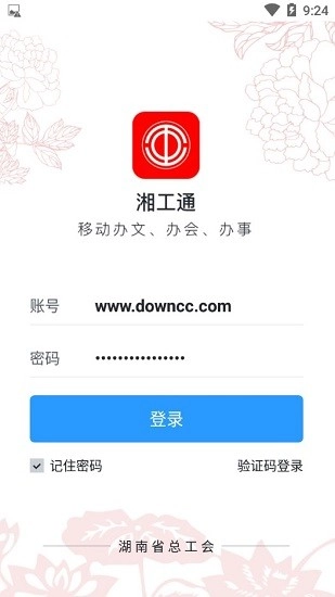 湘工通