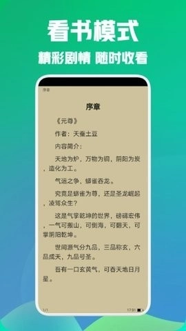 海棠阅读图2