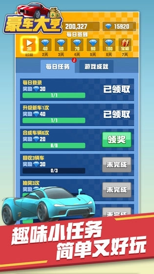 豪车大亨截图0