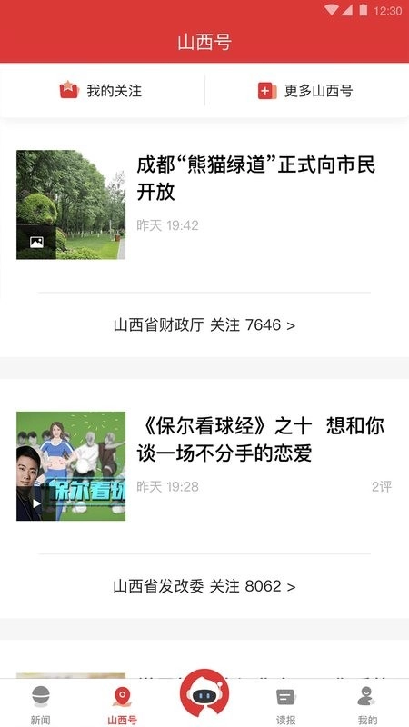 山西日报图3