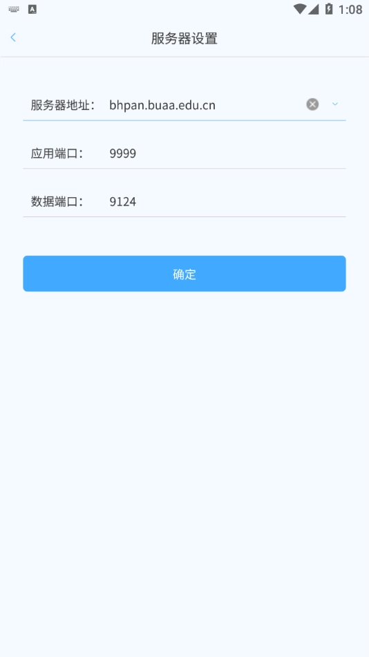 北航云盘截图2