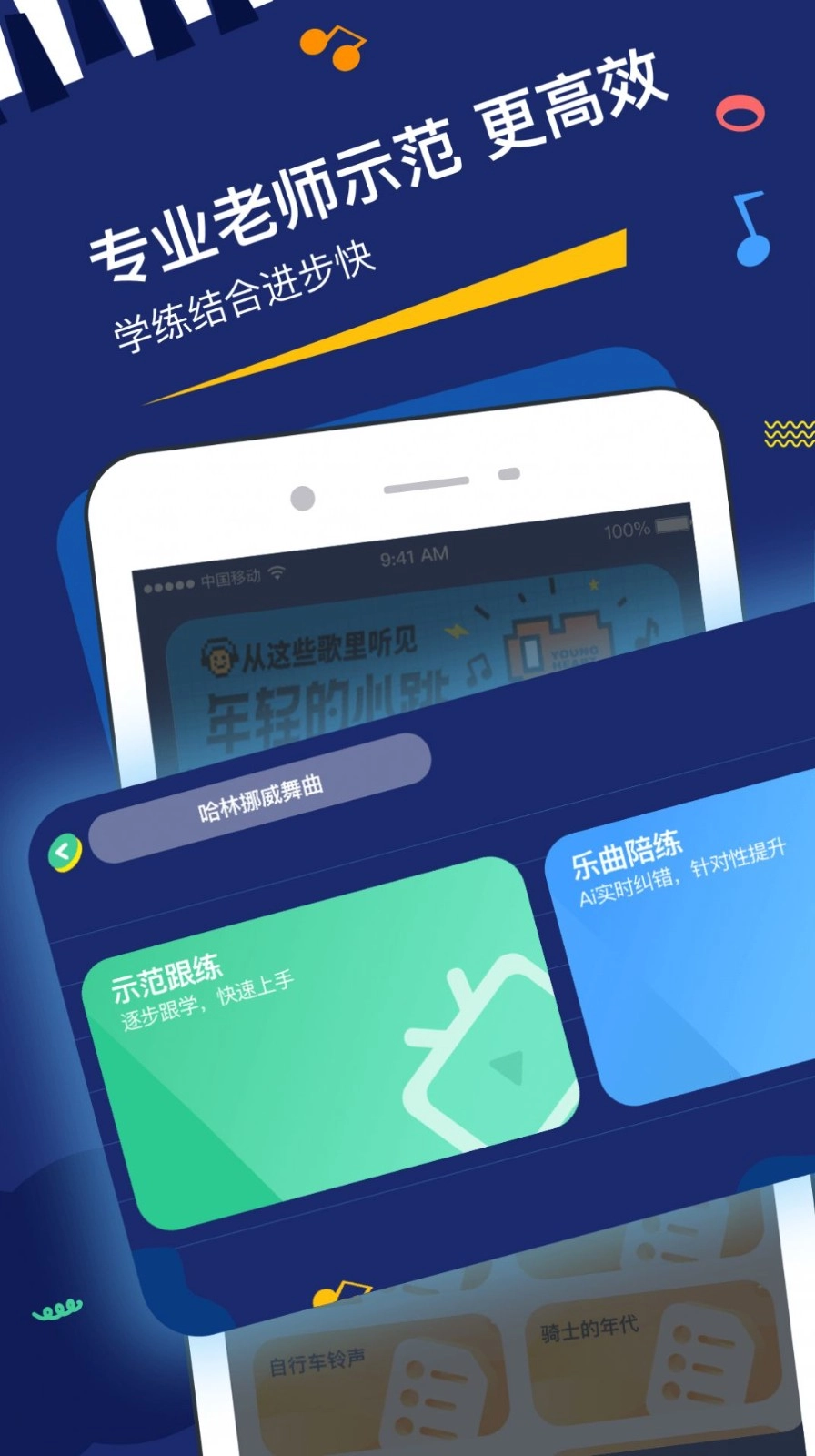 星星AI学钢琴 1