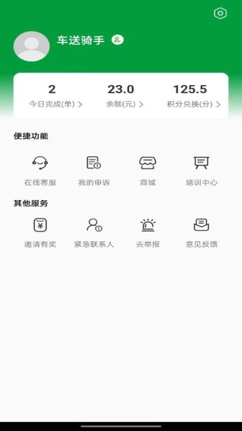 车送骑手图1