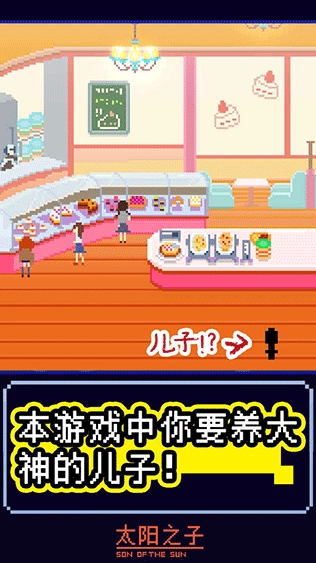 太阳之子截图0