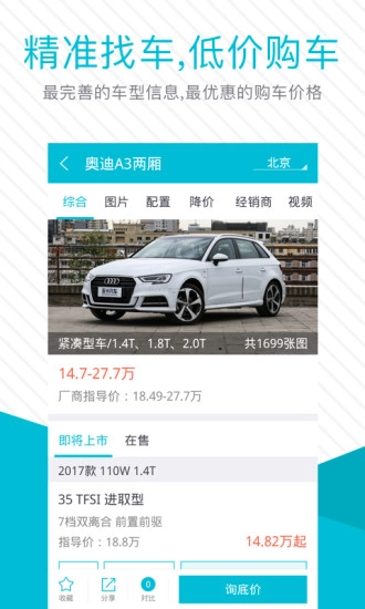 爱买车图4